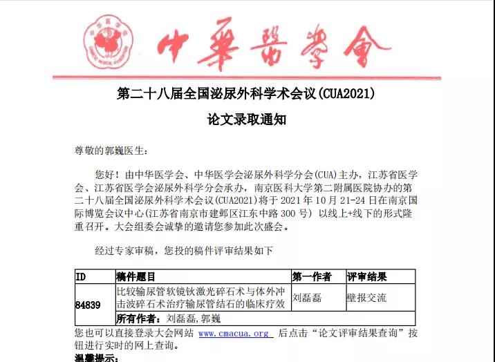 9北医三院延安分院（延安市中医医院）泌尿外科论文在全国学术年会上交流.jpg
